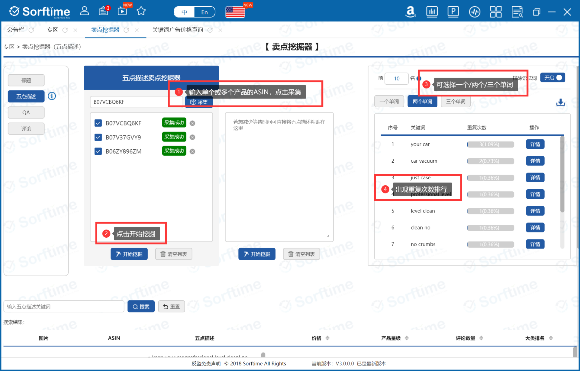 在Sorftime软件专区-卖点挖掘器-五点描述输入竞品ASIN