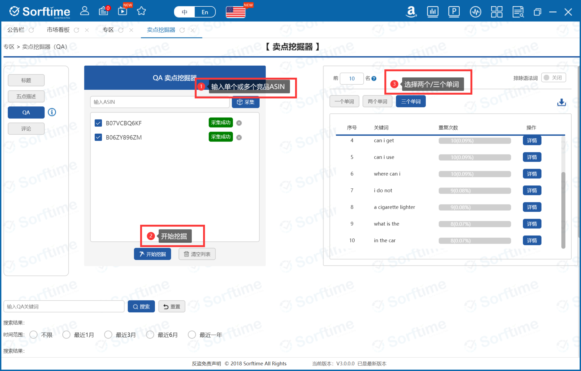 .在Sorftime软件专区-卖点挖掘器-评论输入竞品ASIN