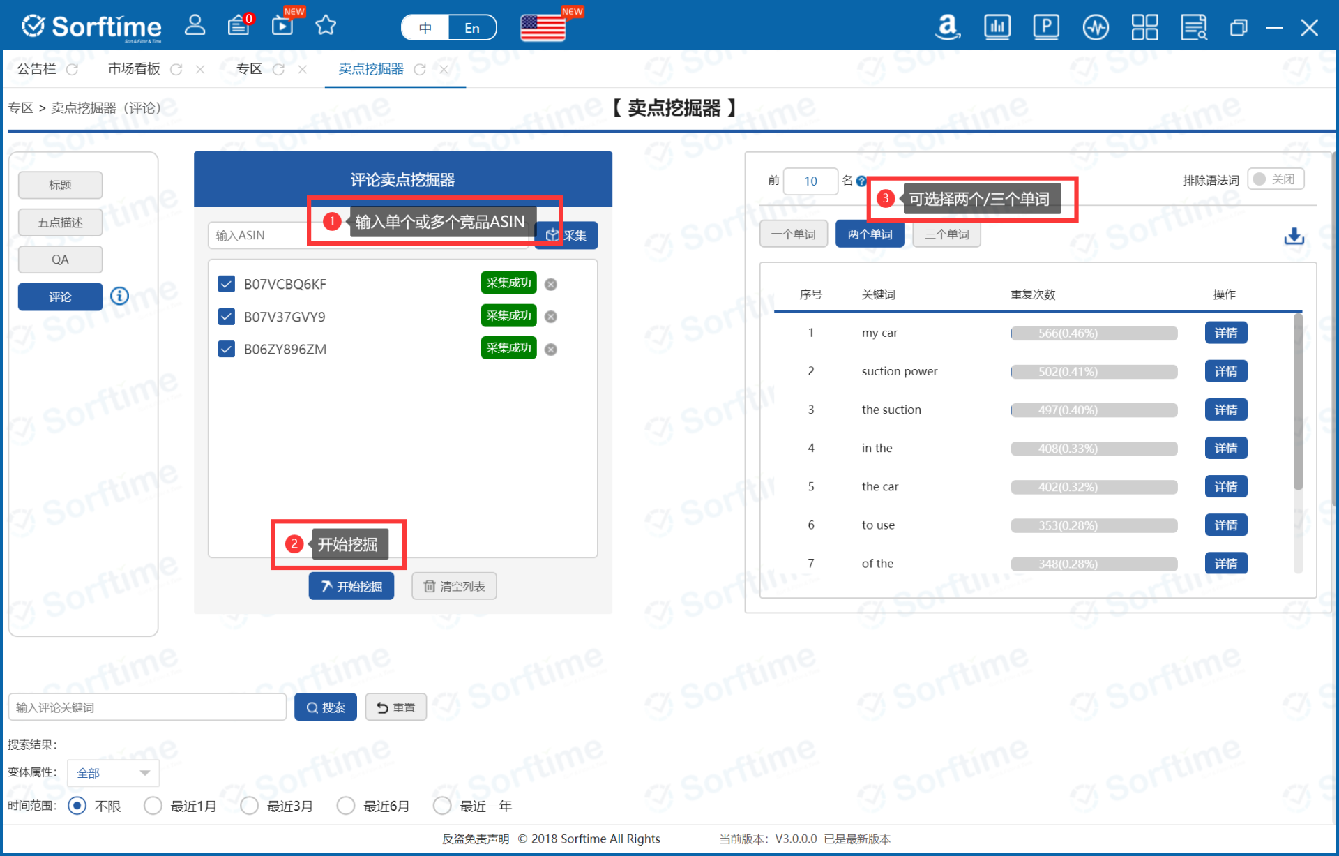 在Sorftime软件专区-卖点挖掘器-评论输入竞品ASIN
