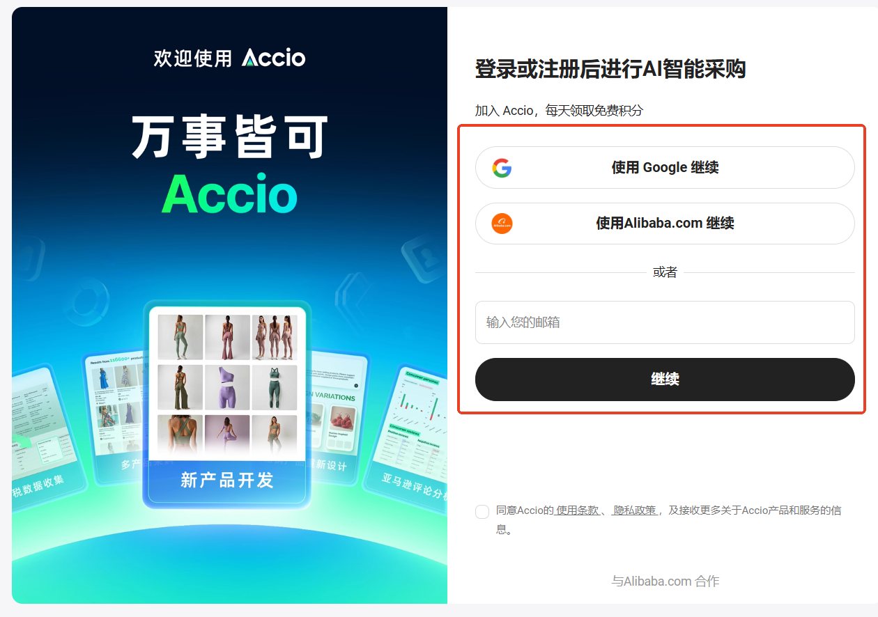 注册并登录账号