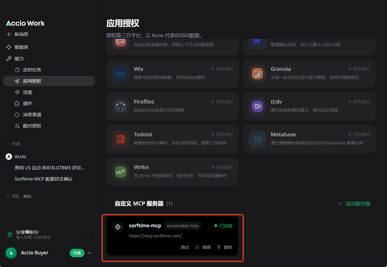 验证MCP服务
