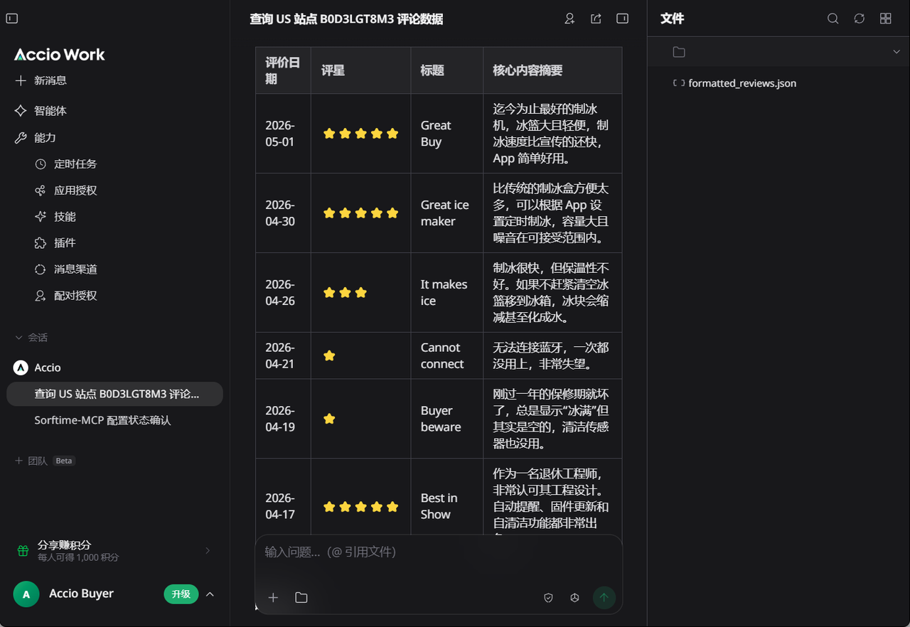 评论数据查询结果