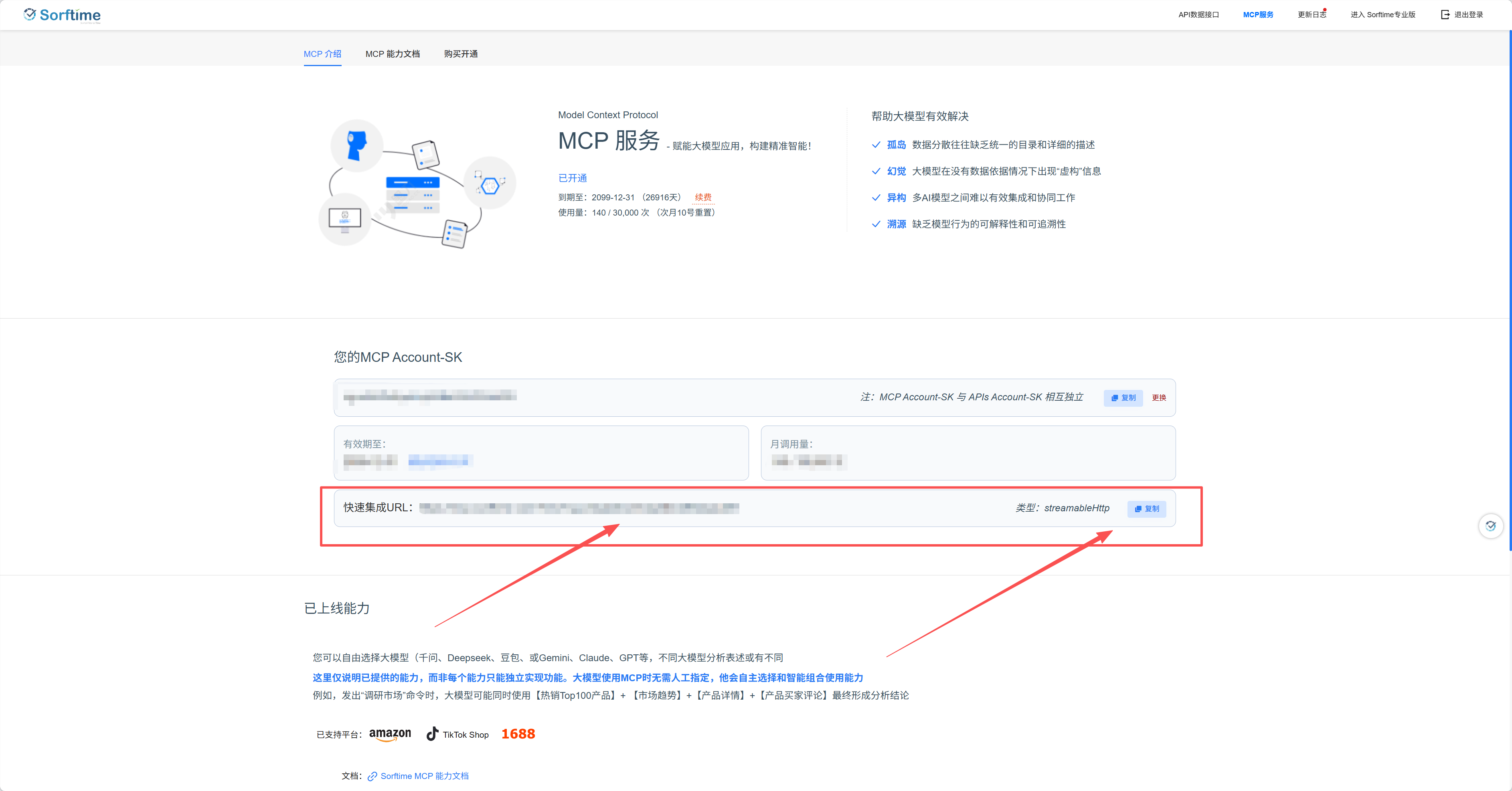 Sorftime MCP 服务页面