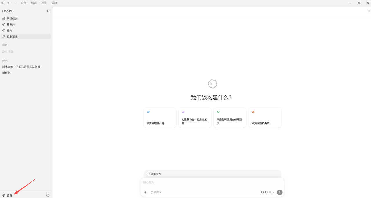 点击Settings菜单