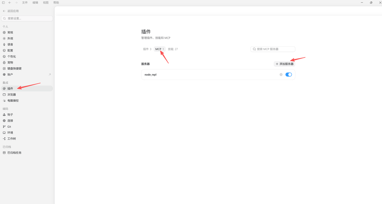 点击MCP servers和Add server