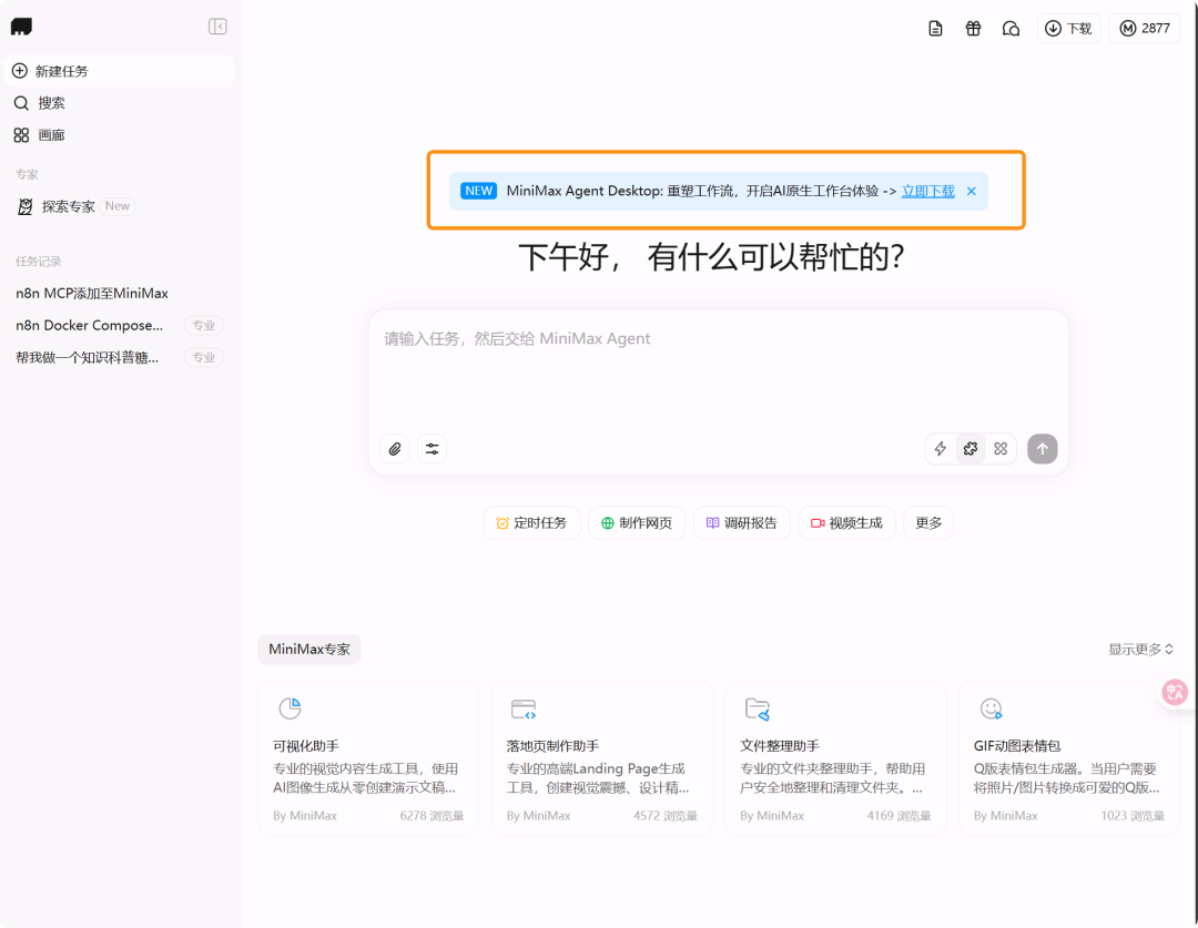 MiniMax Agent网页版界面