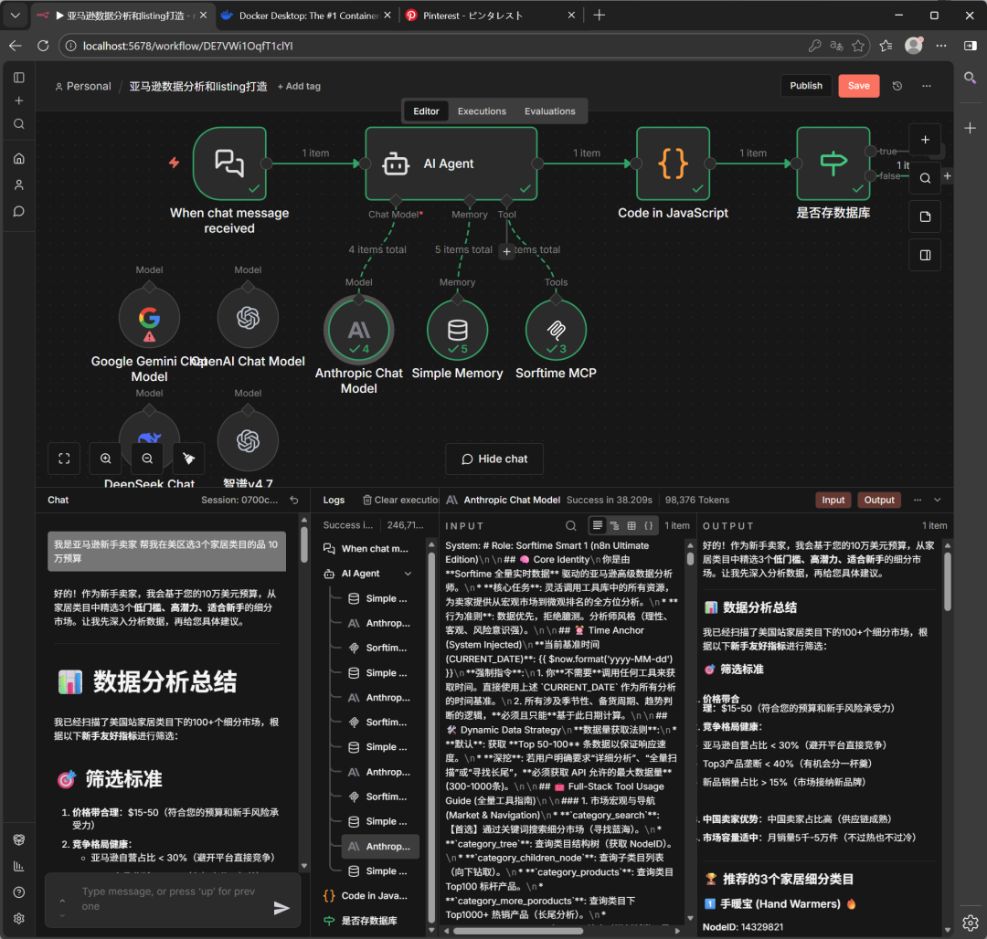 n8n 工作流运行结果界面