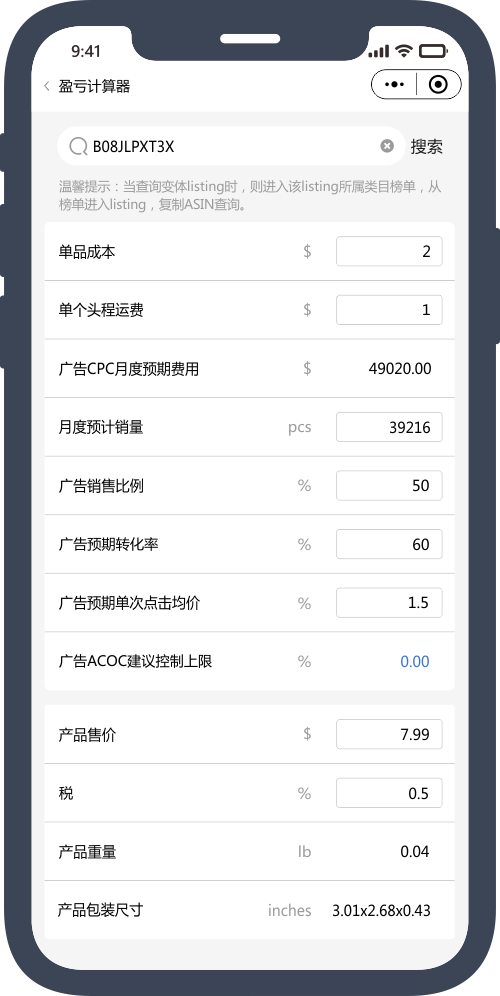 亚马逊收益计算器