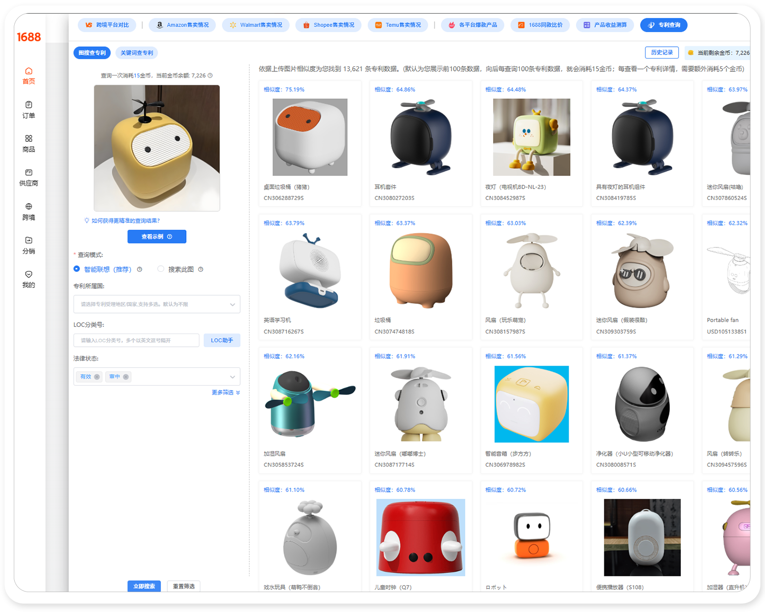 1688站内产品查专利
