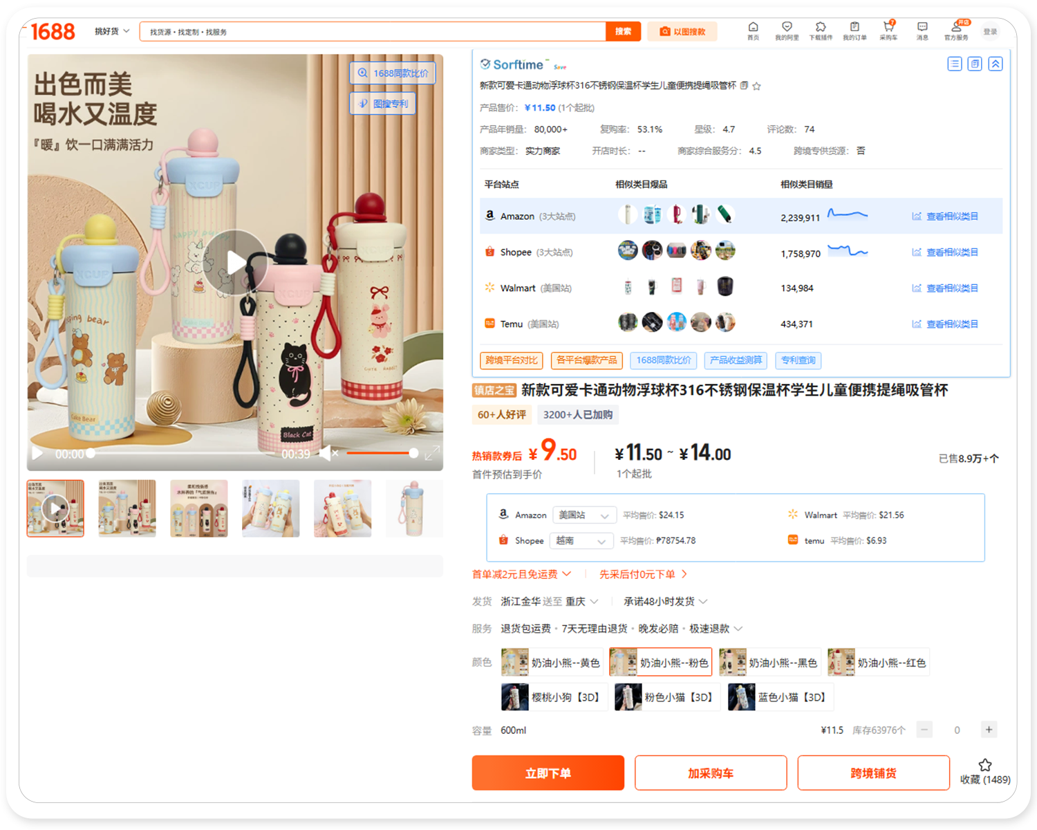 1688平台数据看板2