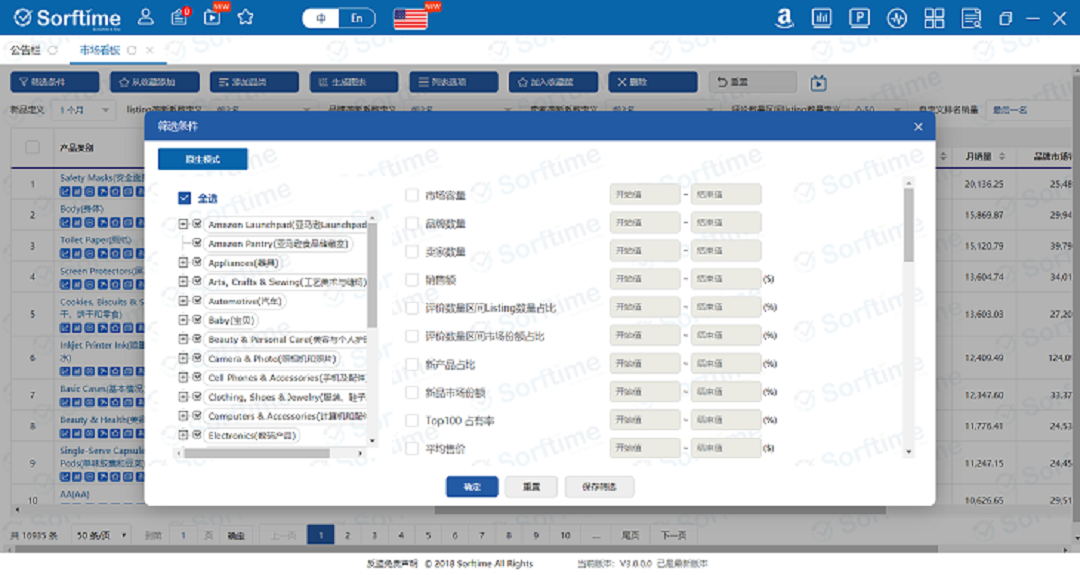 对亚马逊全站1万+类目进行排序对比