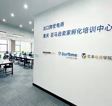 重庆亚马逊卖家孵化培训中心