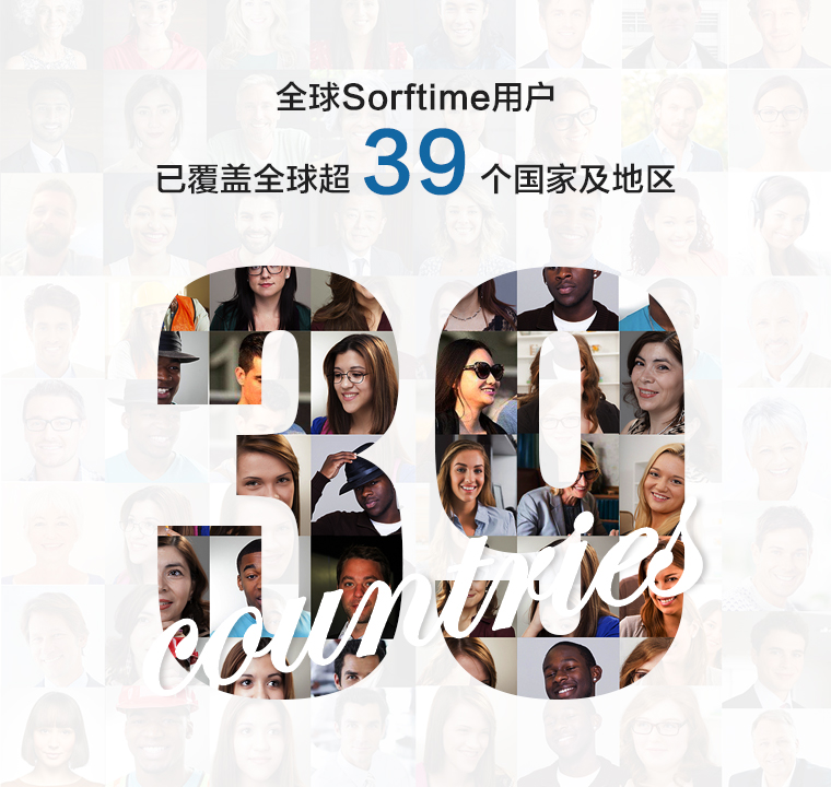 Sorftime 覆盖全球39个国家和地区,8万+付费用户