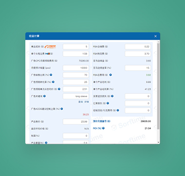 Sorftime独家盈亏计算器